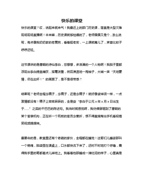 作文《快乐的课堂》