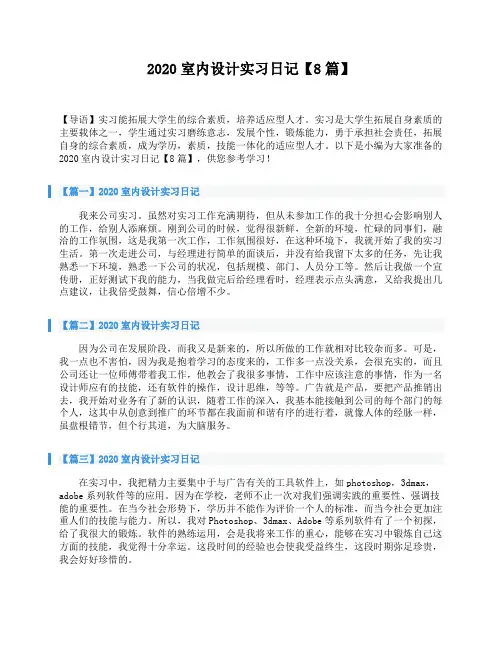 2020室内设计实习日记【8篇】