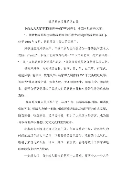 潍坊杨家埠导游词3篇
