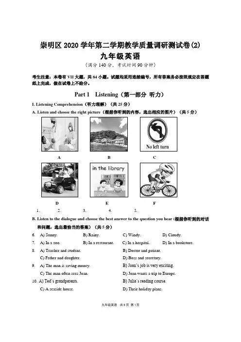 2021年上海市崇明区初三二模英语试卷 (含听力文字和参考答案)