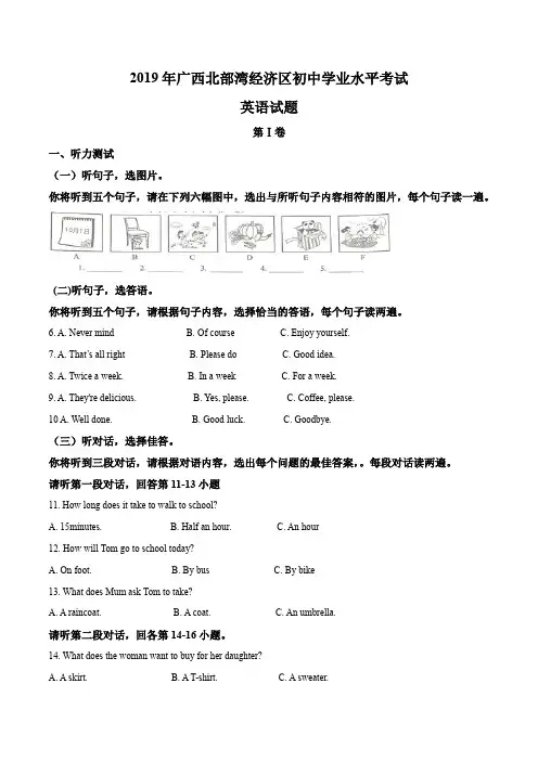 2019年中考真题精品解析 英语(北部湾经济区卷)精编word版(原卷版)