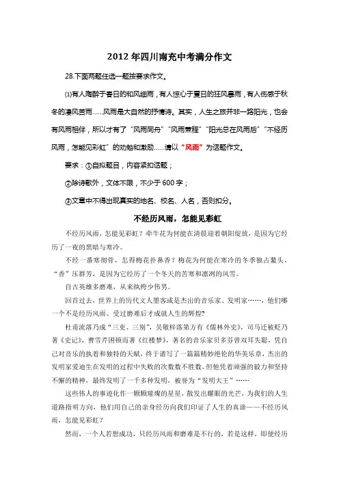 2012年四川南充中考满分作文《不经历风雨,怎能见彩虹》