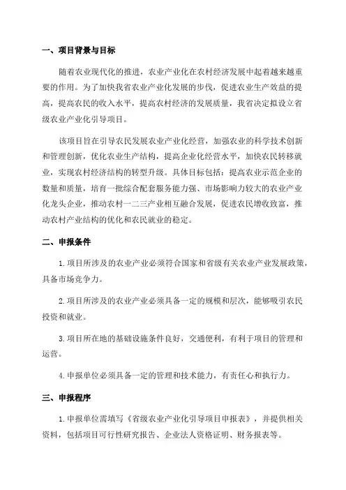2024年省级农业产业化引导项目申报指南