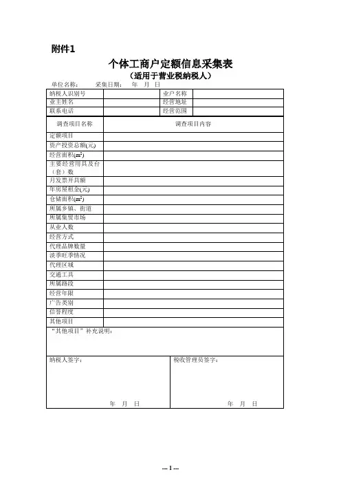 个体工商户定额信息采集表