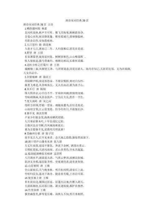 唐诗宋词经典50首