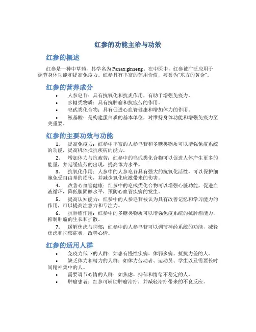 红参的功能主治与功效