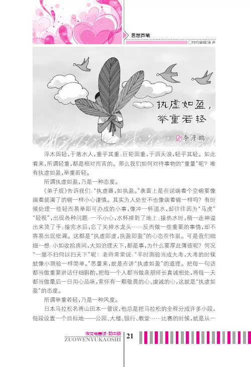 执虚如盈，举重若轻