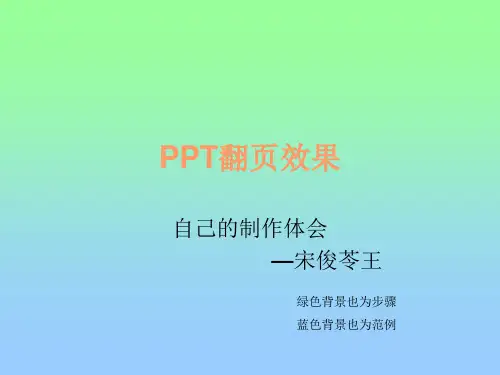 ppt翻书动画个人心得