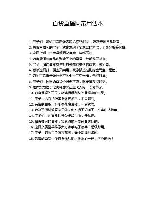 百货直播间常用话术