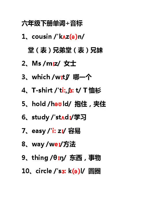 六年级译林版下册单词+音标-2019-2-27