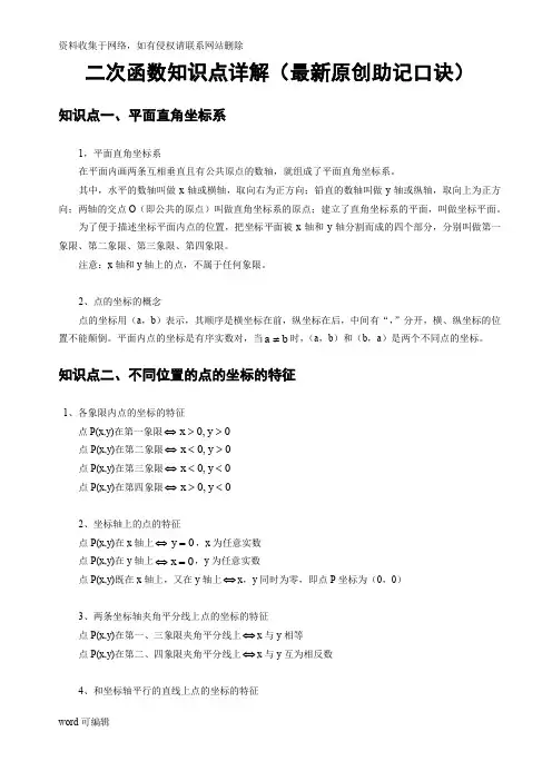 一次函数、反比例函数、二次函数知识点归纳总结复习进程
