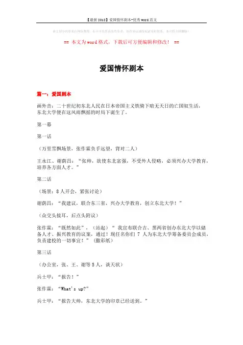 【最新2018】爱国情怀剧本-优秀word范文 (10页)