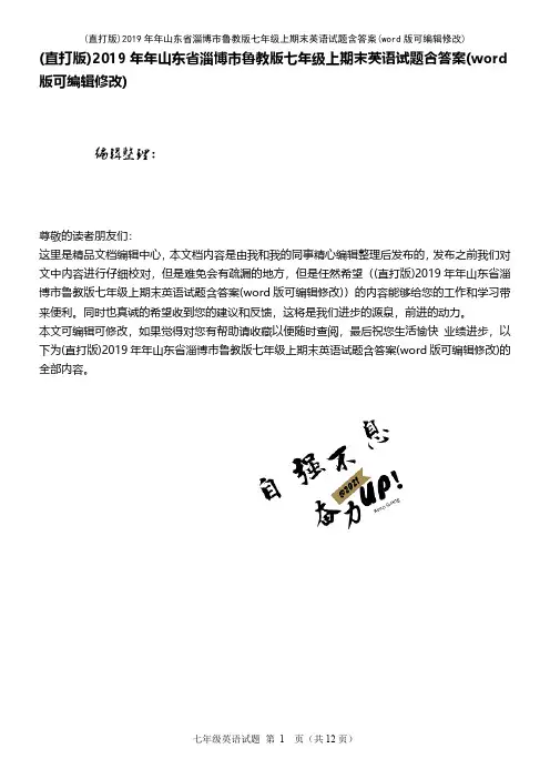 (精校版)2019年年山东省淄博市鲁教版七年级上期末英语试题含答案