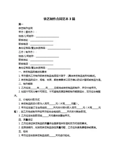 铁艺制作合同范本3篇