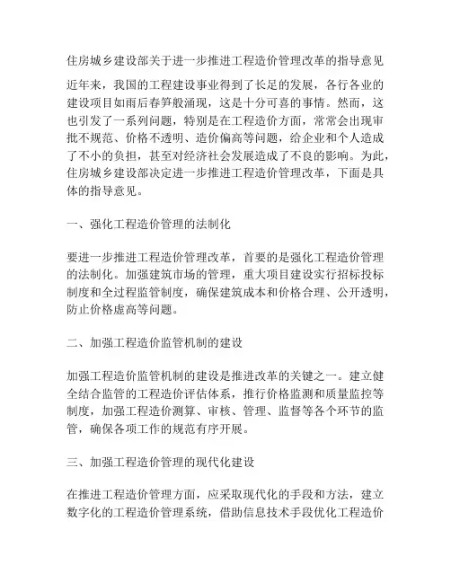 住房城乡建设部关于进一步推进工程造价管理改革的指导意见