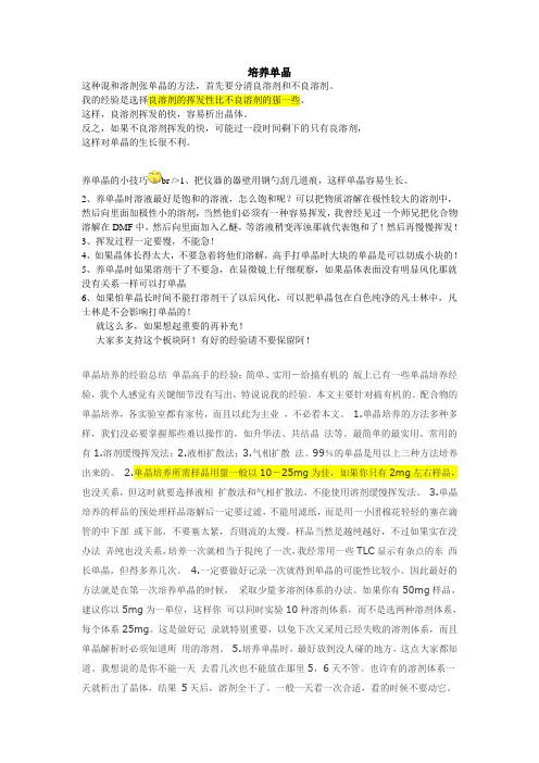 单晶培养
