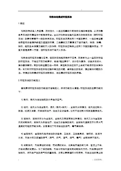 地铁车站集成环控系统