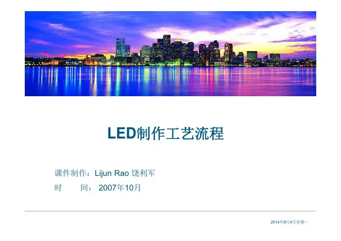 LED制作工艺流程
