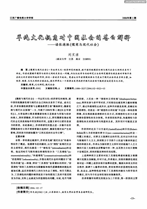 单纯文化视角对中国社会的苍白解释——读张德胜《儒商与现代社会》