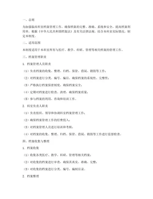 临床科室档案管理制度