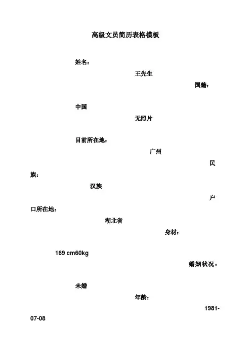 高级文员简历表格模板