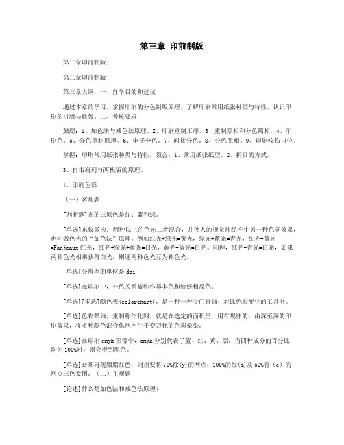 第三章 印前制版