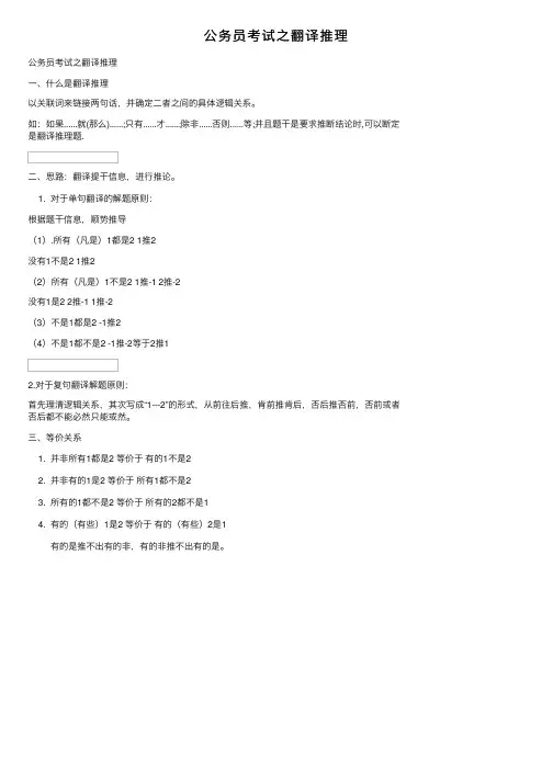 公务员考试之翻译推理
