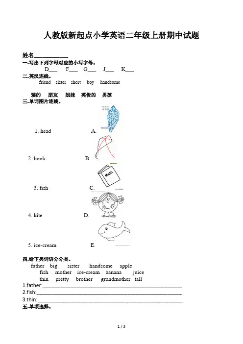 人教版新起点小学英语二年级上册期中试题