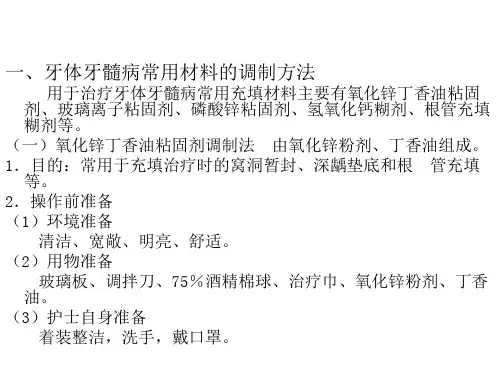 口腔科常用诊疗技术和护理配合