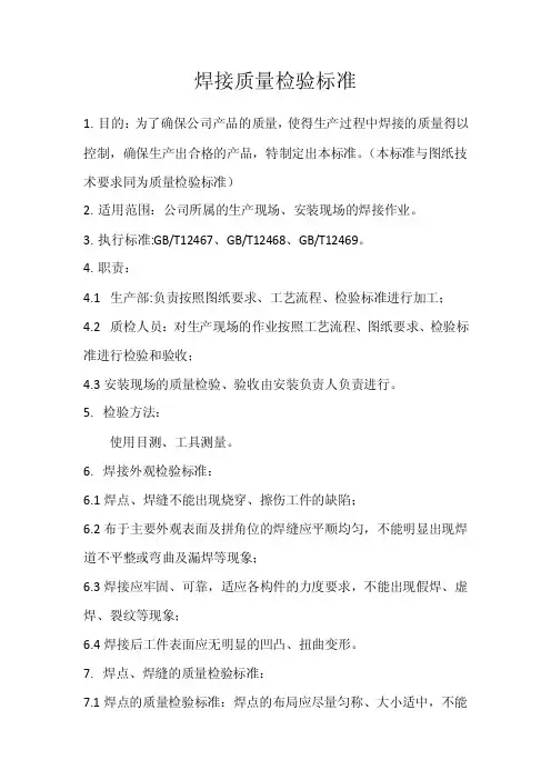 焊接质量检验标准
