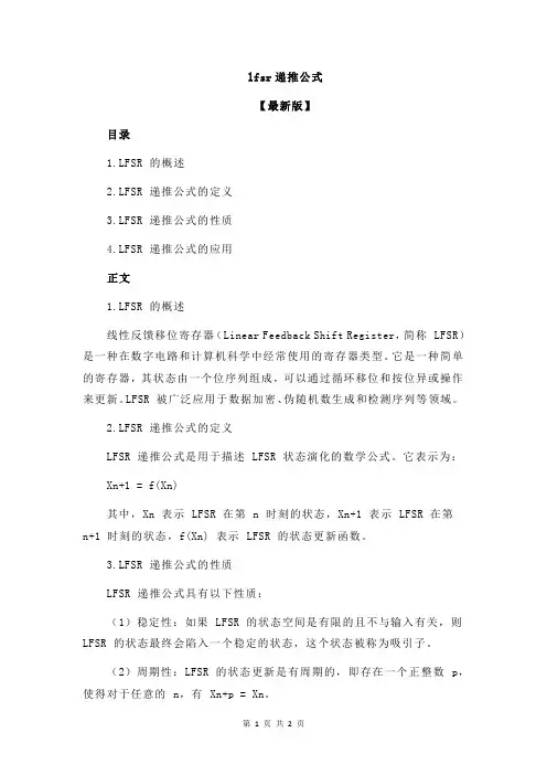 lfsr递推公式