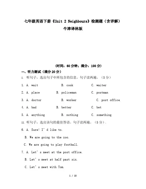 七年级英语下册《Unit 2 Neighbours》检测题(含详解) 牛津译林版