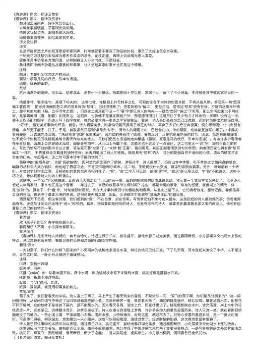 《春游湖》原文、翻译及赏析