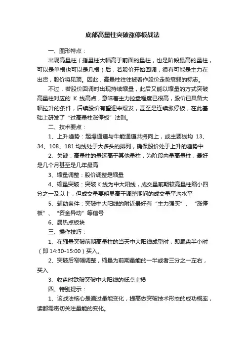 底部高量柱突破涨停板战法