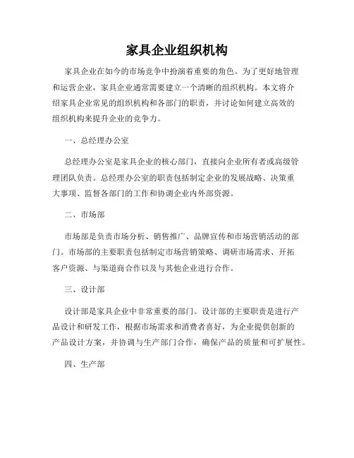 家具企业组织机构