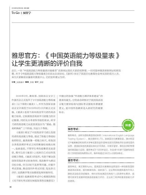 雅思官方：《中国英语能力等级量表》让学生更清晰的评价自我