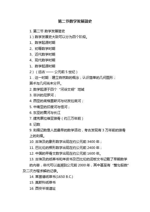第二节数学发展简史