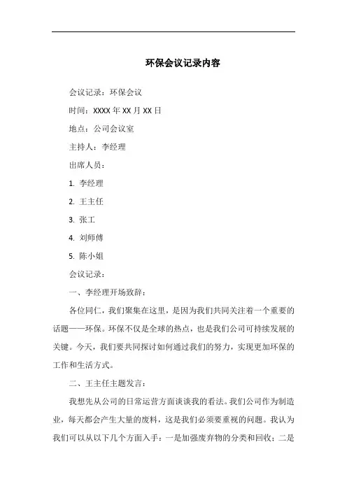 环保会议记录内容