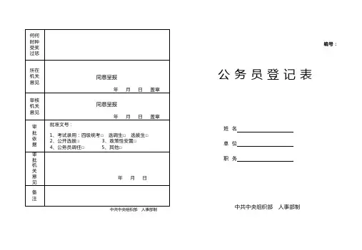 公务员登记表(空白)
