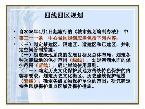 四线四区规划