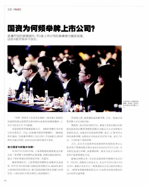 国资为何频举牌上市公司？
