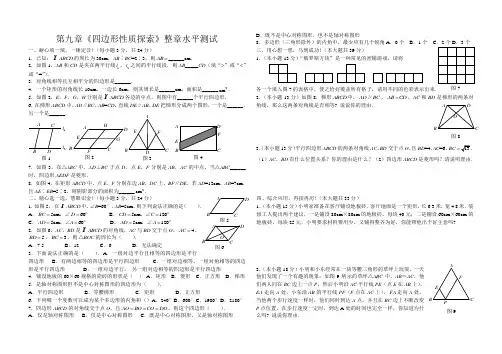 鲁七下第九章《四边形性质探索》整章水平测试(E)