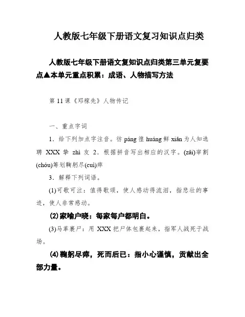人教版七年级下册语文复习知识点归类