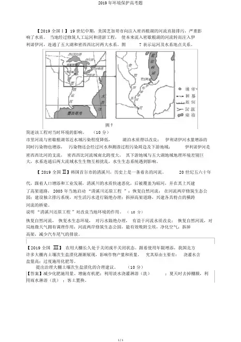 2019年环境保护高考题