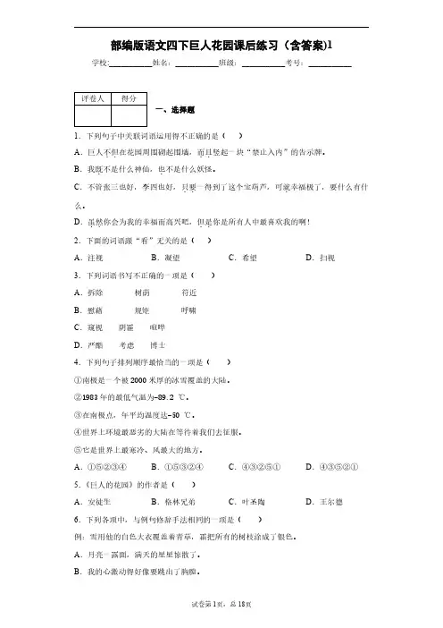部编版语文四下巨人花园课后练习(含答案)1
