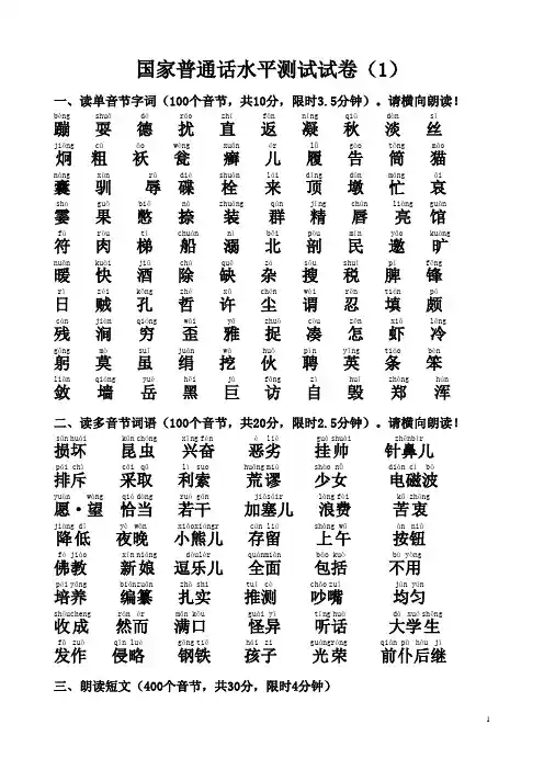 国家普通话水平测试试卷6套