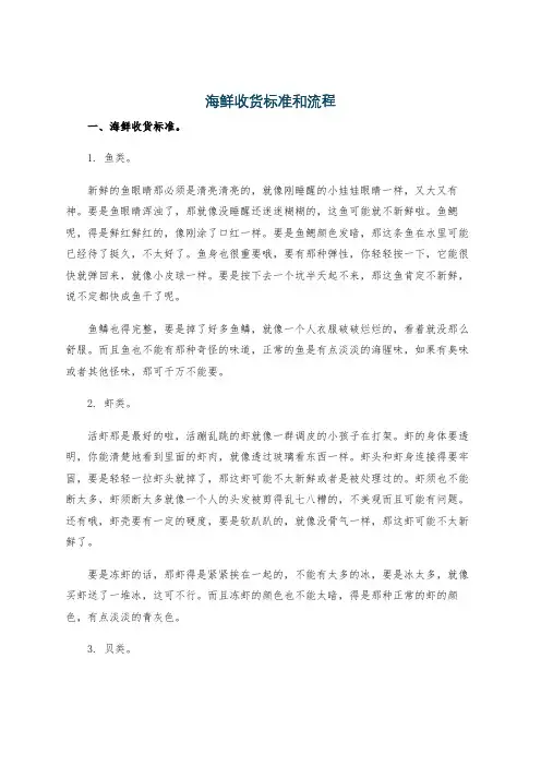 海鲜收货标准和流程
