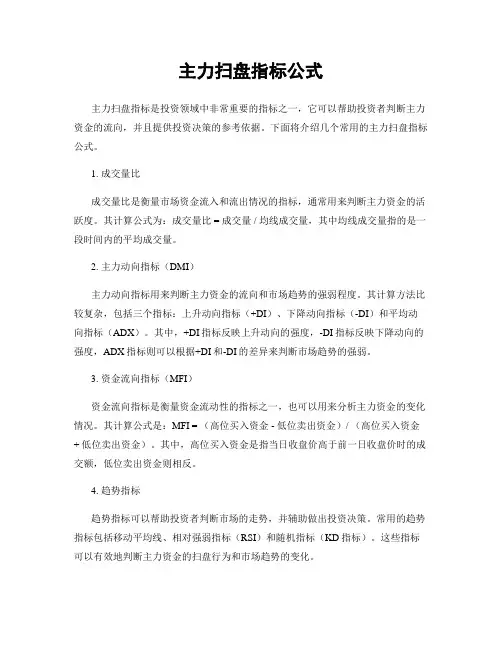 主力扫盘指标公式