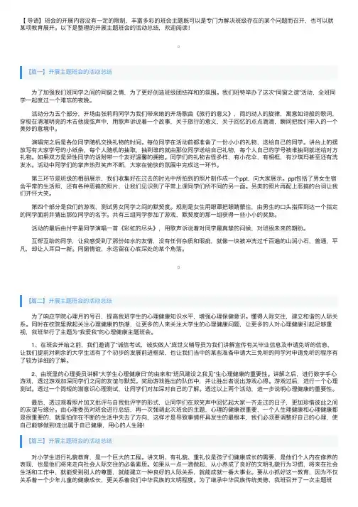 开展主题班会的活动总结四篇