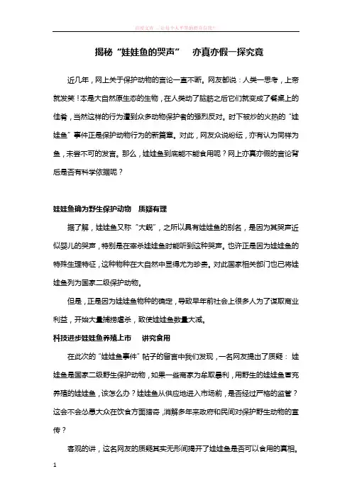 揭秘“娃娃鱼的哭声”亦真亦假一探究竟 (1)